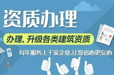 ?【海淀機電安裝資質代辦機構】專業(yè)服務，助力企業(yè)輕松獲得資質