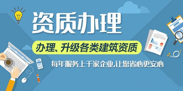 豐臺建筑資質升級代辦多少錢？專業(yè)服務，省心無憂！