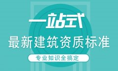 辦個建筑工程資質(zhì)一般要多少錢？