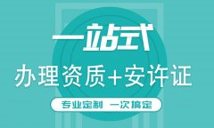 如何選擇建筑資質(zhì)代辦公司？