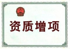 眾聚小課堂：建筑資質(zhì)增項(xiàng)需要什么材料？應(yīng)該怎樣辦理？