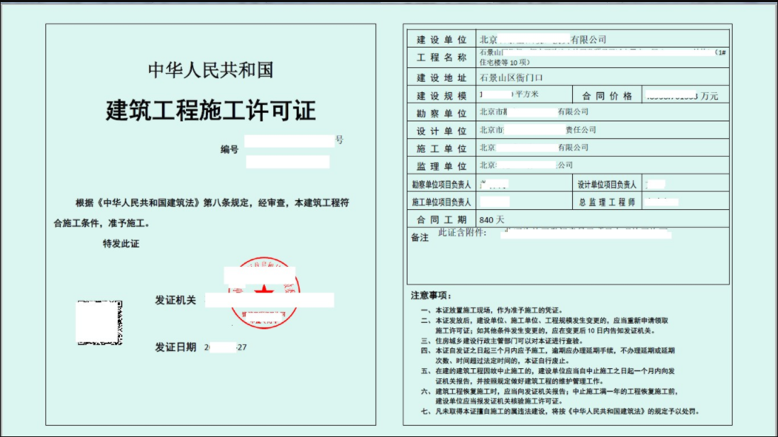 建筑工程施工許可證證書樣本