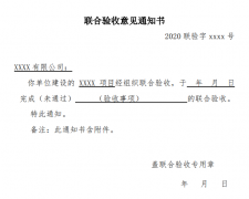 北京市建筑工程辦理聯(lián)合驗(yàn)收，需要準(zhǔn)備哪些材料？