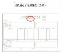 稅務(wù)局明確！2021年1月21日起電子專票正式實施！