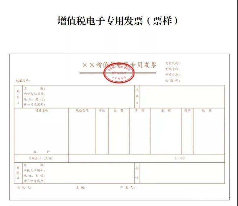 電子專票正式實(shí)施