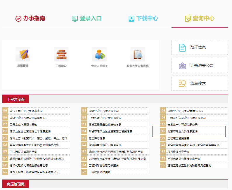 建筑從業(yè)人員證書查詢