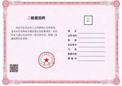 二級(jí)建造師是做什么的,這個(gè)證書(shū)有什么用?