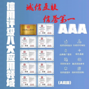 北京哪里辦理AAA級(jí)企業(yè)信用證書？