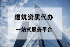 2022年辦理建筑資質(zhì)過程中有哪些難點(diǎn)？