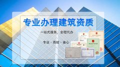 為什么要辦理施工勞務(wù)資質(zhì)