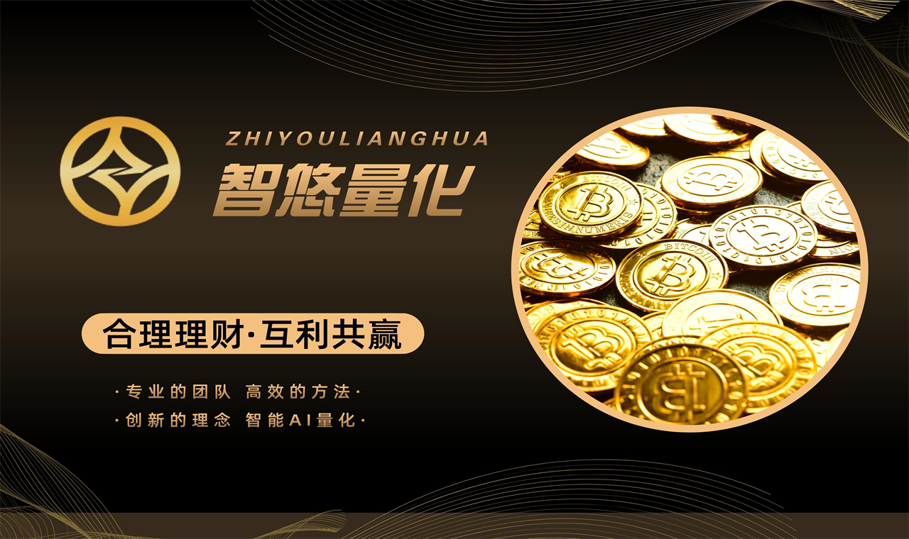 智悠量化炒幣機器人，強勢來襲！